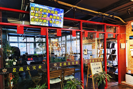 選擇一家正規(guī)地?zé)峁?，在供暖時能改善室溫