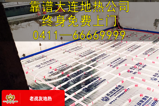 選擇老戰(zhàn)友地?zé)?，享?yōu)質(zhì)的服務(wù)和專業(yè)施工！