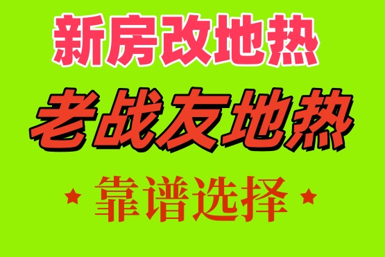 老戰(zhàn)友地?zé)崛鞒膛鋫鋵I(yè)技術(shù)人員提供支持